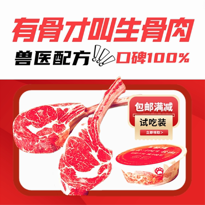 兽医配方主食生骨肉洁齿美毛