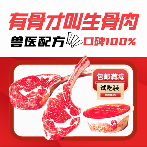兽医配方生骨肉补水保护肾脏健康