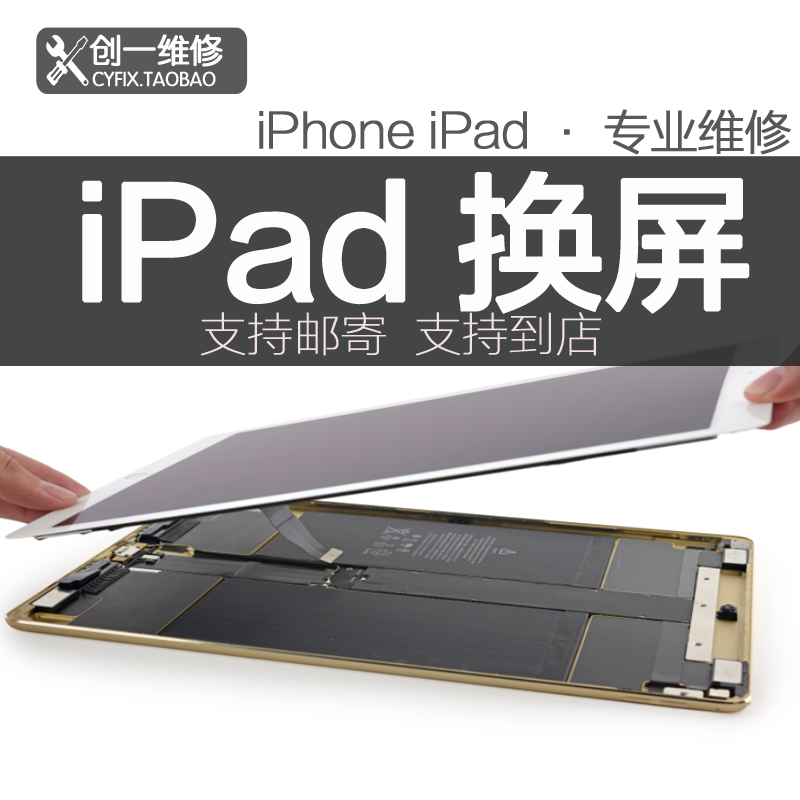 iPad换屏proair11寸129屏幕维修