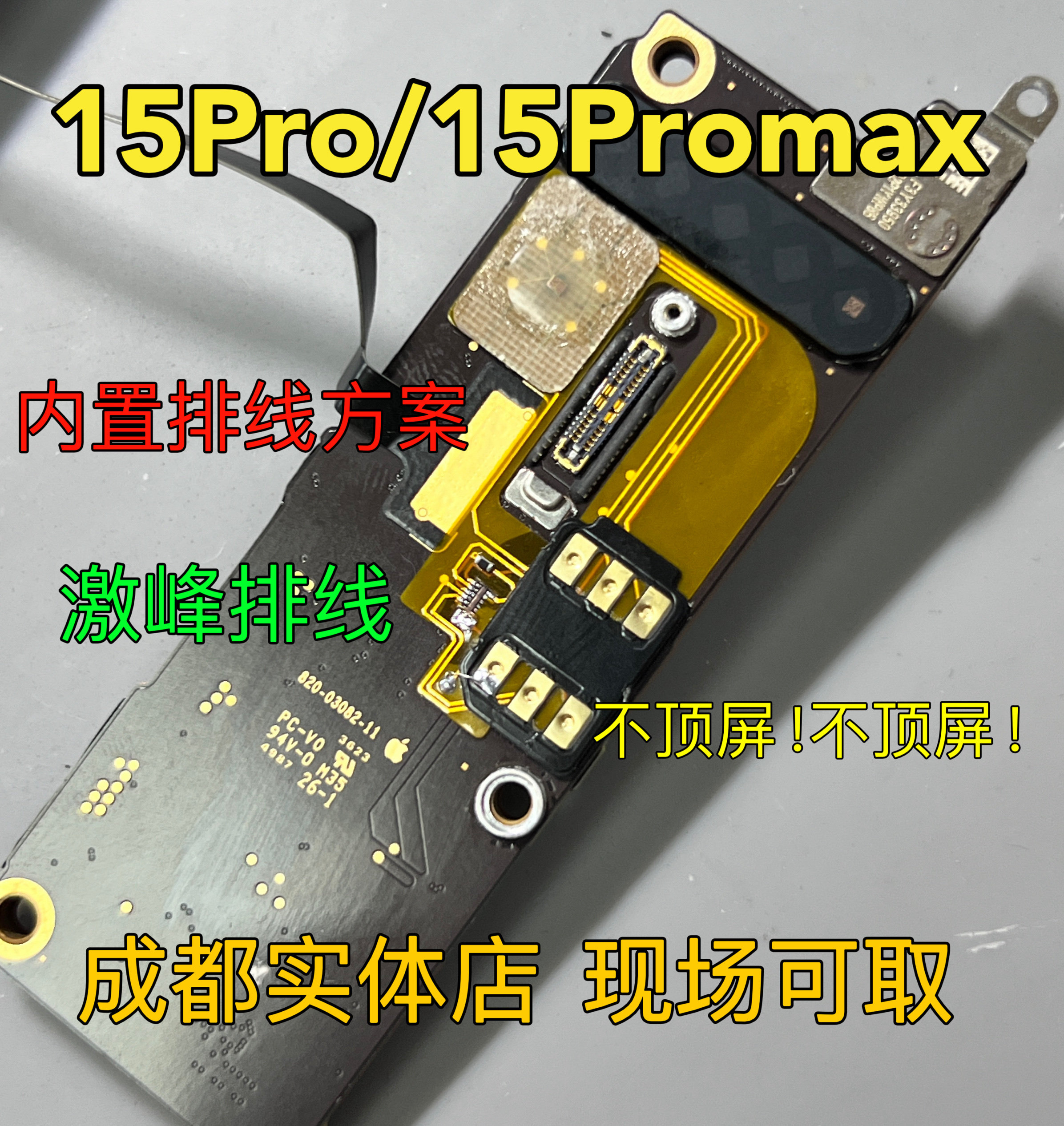 美版15promax改内置卡15Pro激锋排线15Pro改内置卡贴排线mep自动