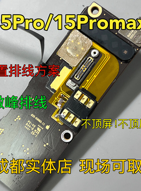 美版15promax改内置卡15Pro激锋排线15Pro改内置卡贴排线mep自动