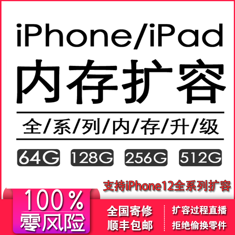 适用于苹果iPhone7p升级内存X 8p 6S IPAD扩容25G64