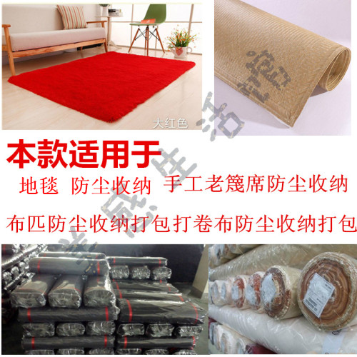 地毯收纳袋草席防尘袋放席子的袋子竹席防尘套塑料袋藤凉席加厚型