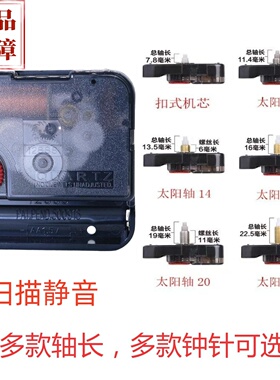 正品太阳超静音扫描机芯石英钟扫秒无声钟表长轴短轴钟芯送指针