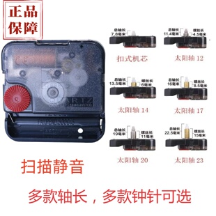正品太阳超静音扫描机芯石英钟扫秒无声钟表长轴短轴钟芯送指针