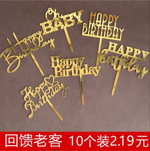 生日蛋糕装饰插牌亚克力生日快乐插件插签网红蛋糕装饰甜品10支装
