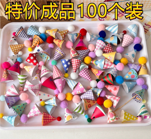 卡通可爱毛球迷你生日小帽子插件