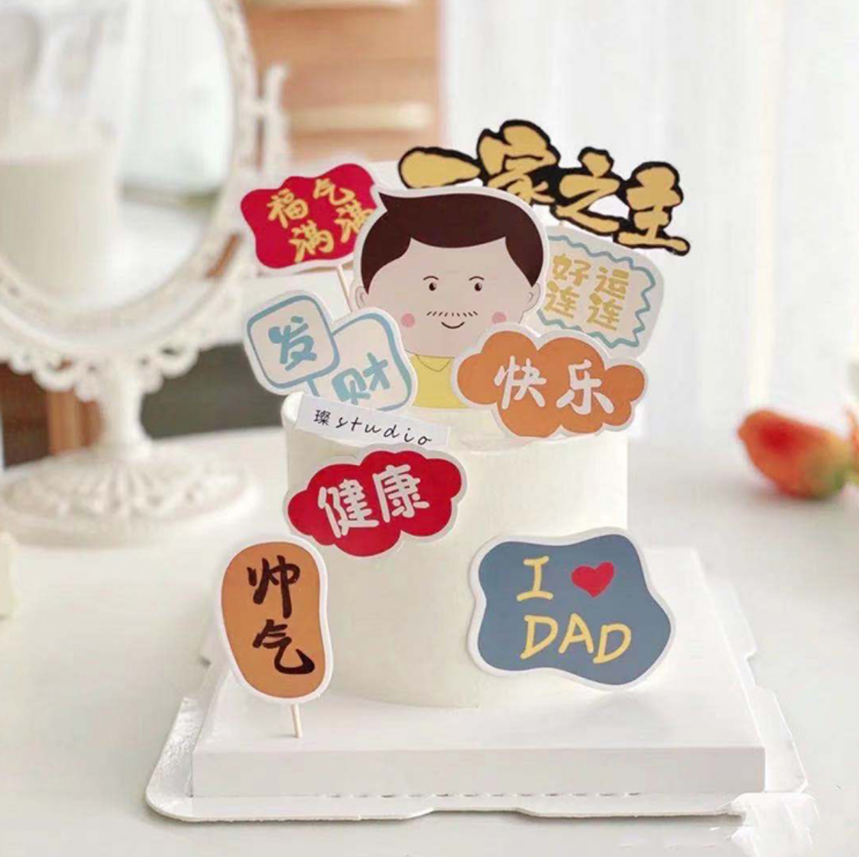 父亲节福气满满插牌生日蛋糕