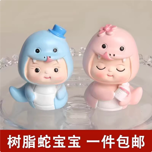 卡通可爱生肖蛇宝宝男孩女孩国潮蛇年宝礼物生日蛋糕居家树脂摆件