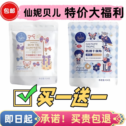 翻糖蛋糕原料仙妮贝儿防潮糖牌