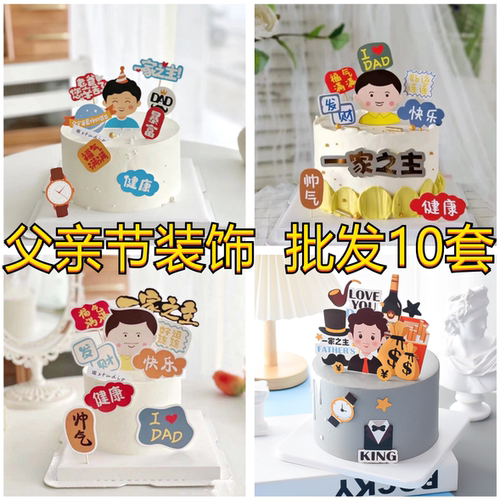 父亲节蛋糕装饰插旗最帅老爸男神