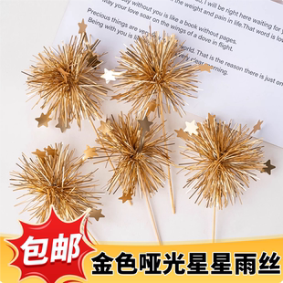 网红韩式哑光红金色雨丝生日蛋糕插件新年圣诞节彩色流苏插旗配件