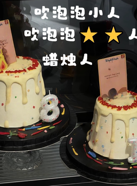 卡通蜡烛星星小孩蛋糕装饰摆件可爱吹泡泡小人摆件吹蜡烛小人插牌