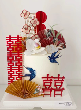 吾家有喜新中式婚礼蛋糕装饰喜字喜鹊结婚订婚快乐甜品台装扮插件