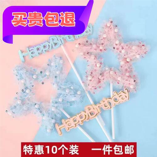 五角星梦幻网纱珍珠星星HB插牌