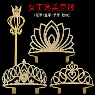 冠军亚军季军权杖颁奖品选美女王冠旗袍走秀配饰活动成人王冠头饰