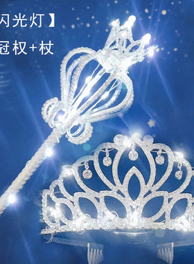 选美小姐灯光皇冠头饰权杖