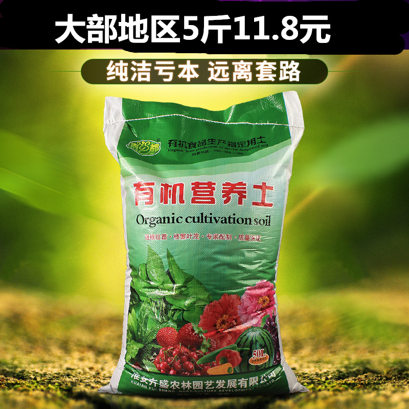 营养土大包包邮盆栽种植土有机土多肉土养花土种菜土泥土花泥肥料