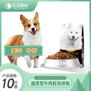 中小型犬全犬期通用狗粮牛肉粒双拼狗粮10斤5kg泰迪柯基田园犬粮