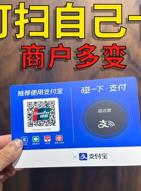 支付宝微信碰一碰三合一扫码商家个人收款码远程聚合码红包码个人
