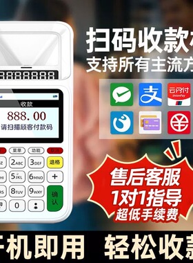 扫码收款机微信支付宝个人商户收钱器扫码一体机秒到账语音播报