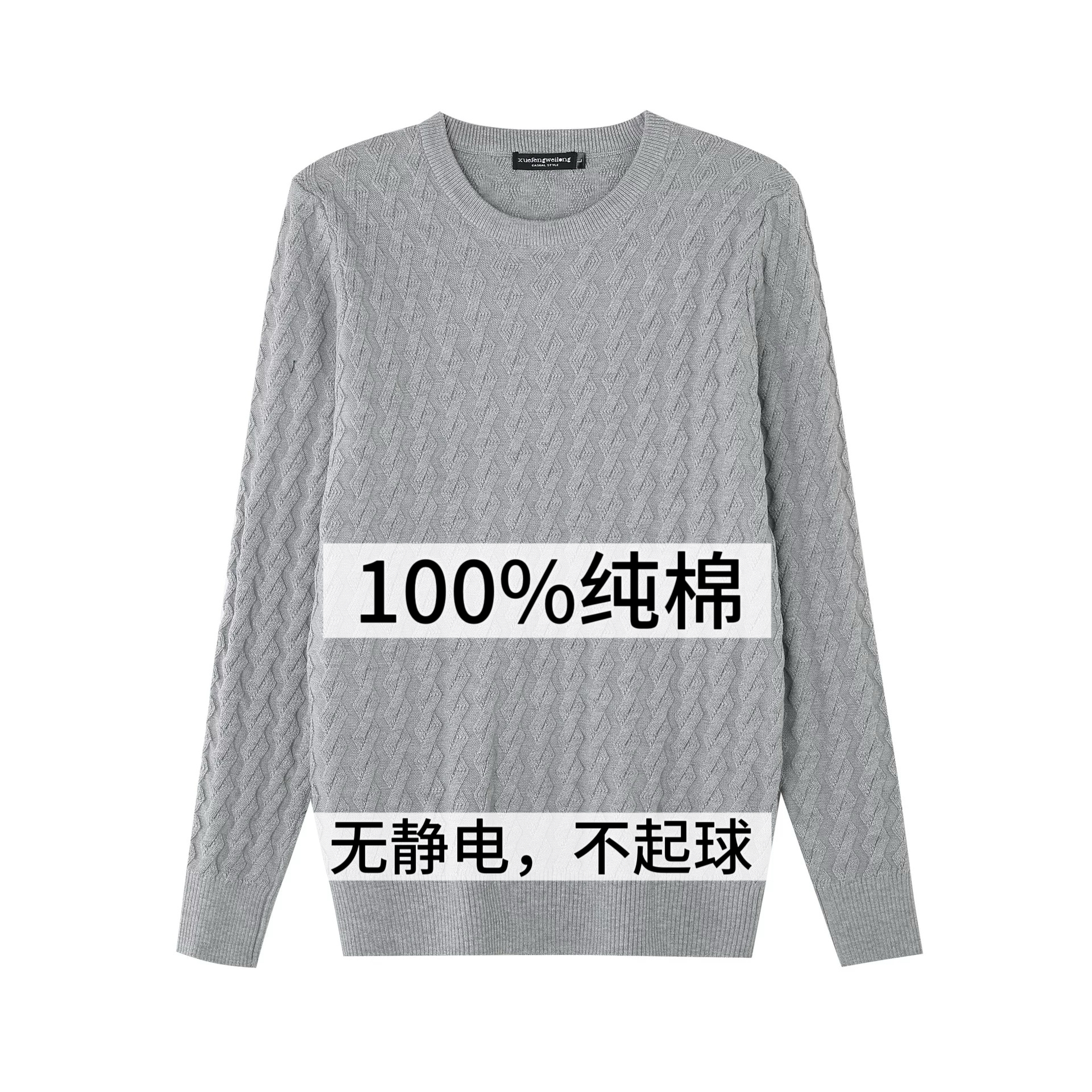 纯棉男士圆领长袖细纹几何格多色套头秋冬全棉男士针织衫打底毛衣