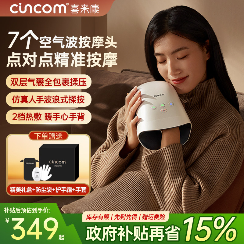 喜来康手部按摩仪器全自动揉捏手指腱鞘关节手腕理疗热敷长辈礼物