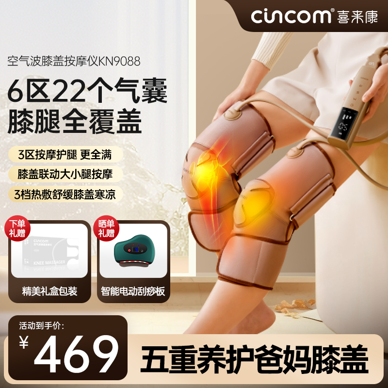 喜来康膝盖按摩仪器发热护膝关节腿部按摩热敷仪老年人送新年礼物
