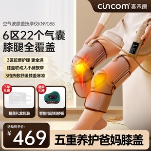 喜来康膝盖按摩仪器发热护膝关节腿部按摩热敷仪老年人送新年礼物