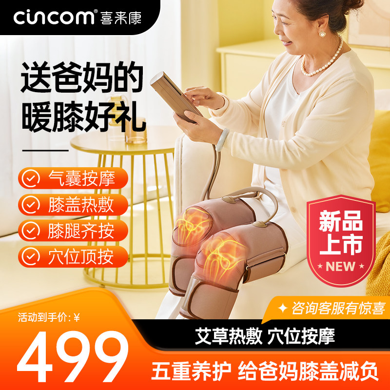 喜来康膝盖按摩仪电加热发热艾草护膝热敷膝关节保暖老寒腿疼痛疗