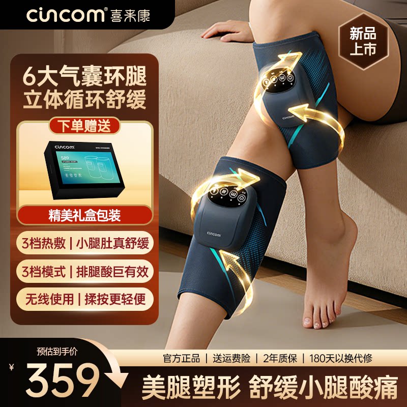 喜来康腿部按摩器小腿肌肉全自动揉捏放松经络疏通热敷美腿送礼物