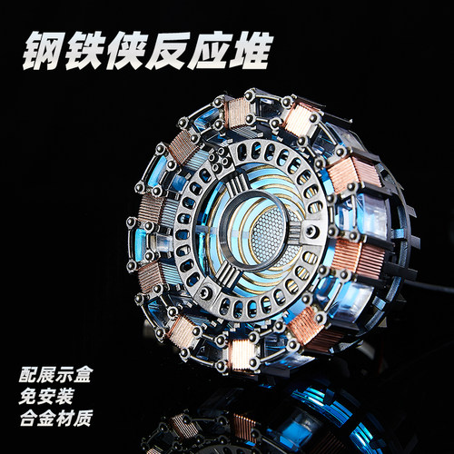 1比1钢铁侠复仇者联盟方舟反应堆
