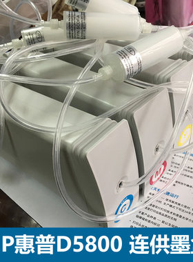 惠普大供墨hp5800连供墨盒