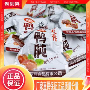 无锡金宝斋鸭肫零食鸭胗小包装香辣味五香味卤味休闲好吃零食网红