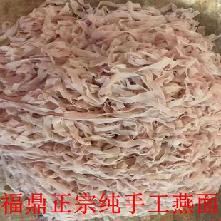 福鼎手工肉燕面 福州燕丝温州燕皮馄饨面福建美食小吃500 燕皮面