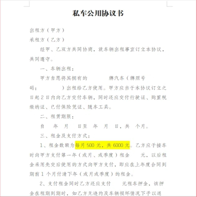 私车公用协议书19合同模板会计实操协议书模板word样式私车公用书