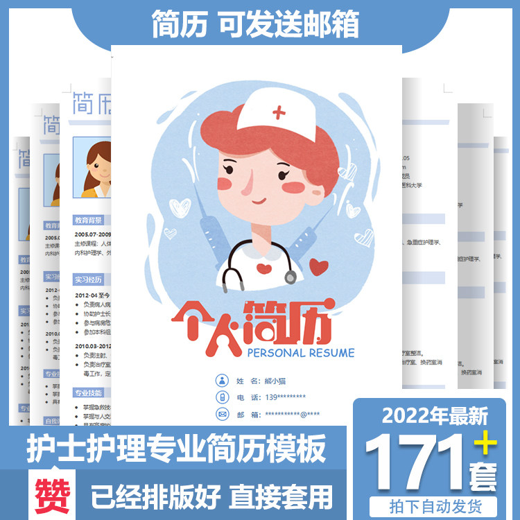 护士简历126医学影像药学临床医生护理专业医护求职面试简历模板
