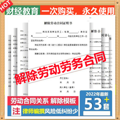 解除劳动劳务合同32终止协议模板公司单位迟劝退个人在职工作模板