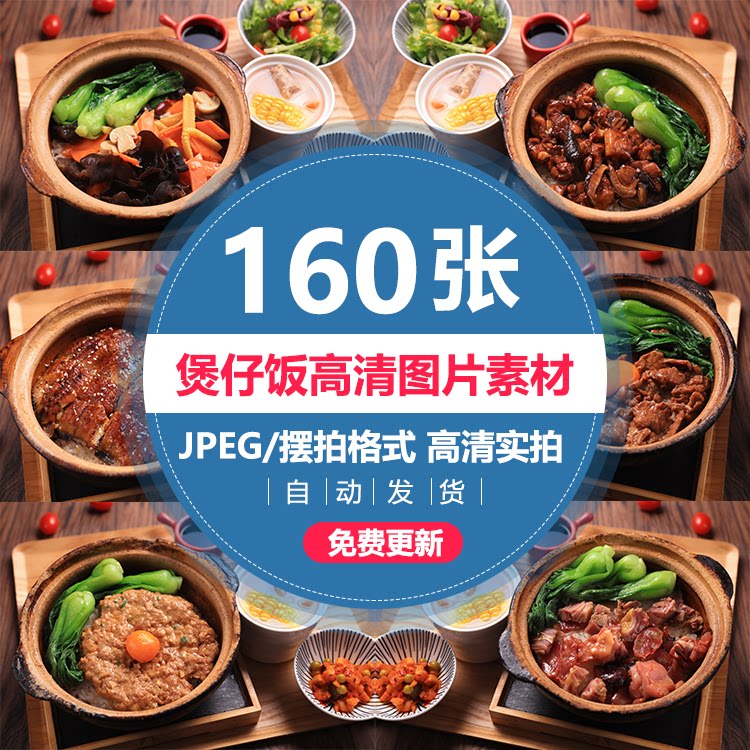 煲仔饭图套图81菜品高清美团外卖产品图片海报宣传单实拍摄影素材
