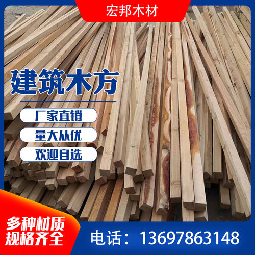 3米4米落叶松5x5建筑木方 包装箱底座木方定加工各种尺寸木材