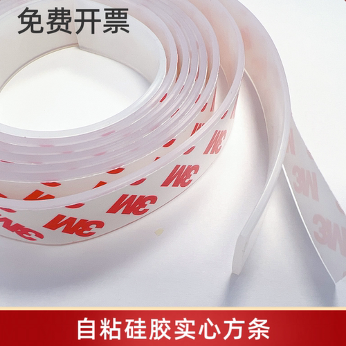硅胶密封条自粘式密封条