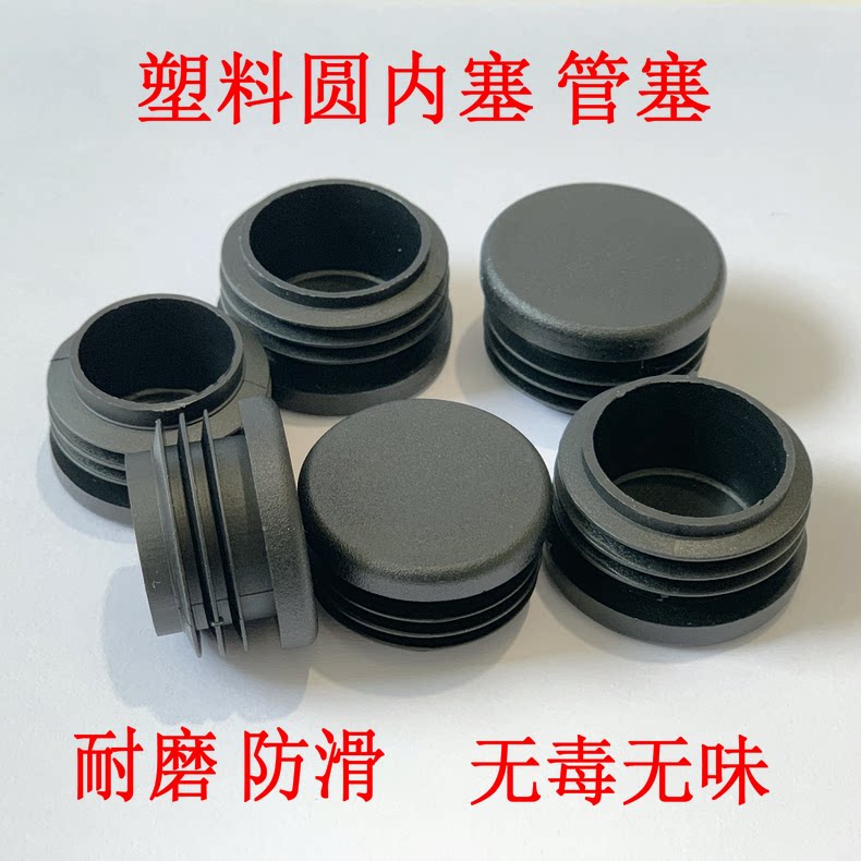 塑料不锈钢圆管内塞管塞封头钢管内套堵头闷头塞头桌椅脚套家具垫