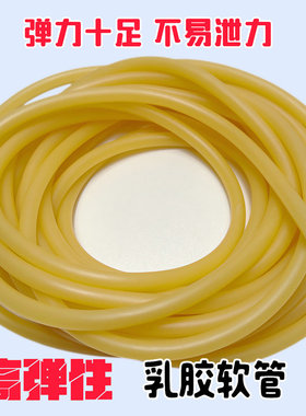 黄色乳胶管软管皮筋拉力绳拉伸健身医用压脉止血带输液冷凝管弹弓