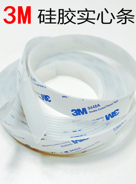 3M白色硅胶条带背胶自粘耐高温密封条防滑减震防水垫抗冻实心条