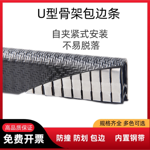 U型橡胶密封条塑料铁皮钢板不锈钢桥架线槽u形卡封边保护口包边条