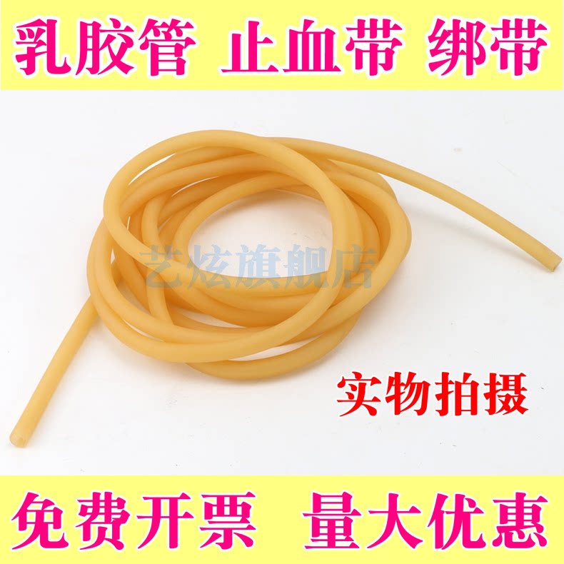 止血带乳胶管橡皮管橡皮筋橡胶皮条输液橡胶管压脉带弹力加厚