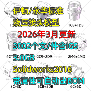 24度液压伊顿永华卡套接头模型DIN标准3GB/3001个文件含IGS格式