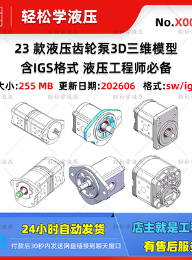 液压系统设计23套种齿轮泵3D三维图库含IGS液压泵站方案选型参考