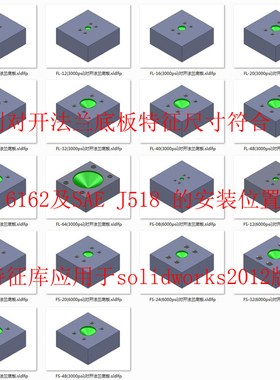 液压油口对开高压法兰SAEJ518安装底板FHSSAE法兰底板特征库0903