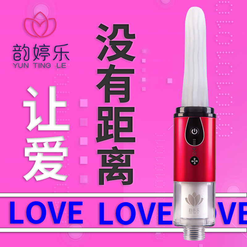 韵婷乐电动闭孕冲洗器神器女性内阴清洗器凝胶液体子宫帽膜贴纸